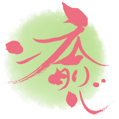 癒し所みず穂の国